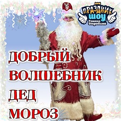 Дед Мороз в Ижевске