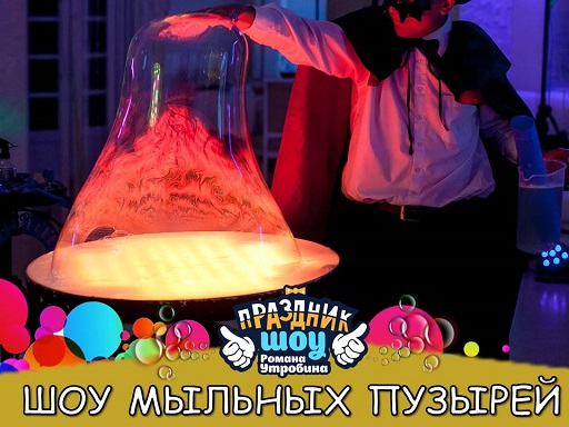 Шоу мыльных пузырей в Ижевске Воткинске Чайковском Сарапуле